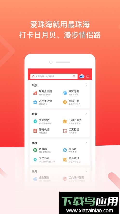 最珠海软件最新版截图2