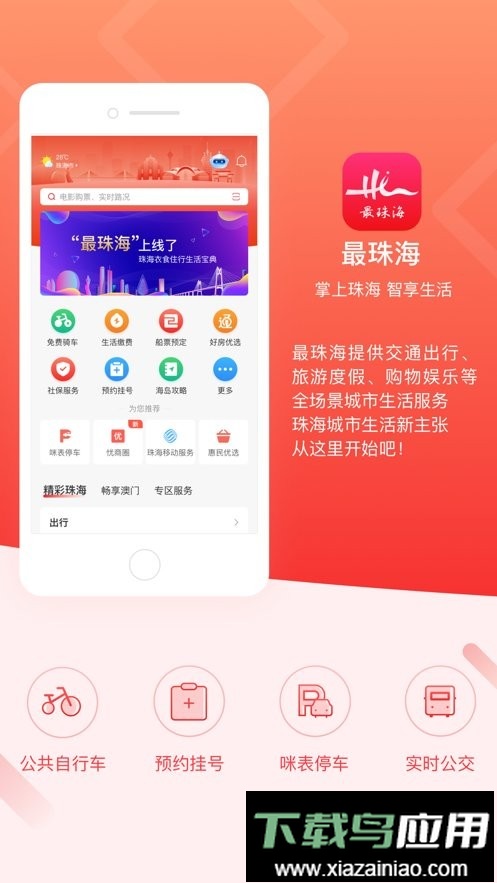 最珠海软件最新版截图3