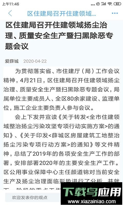 爱薛城手机客户端截图1