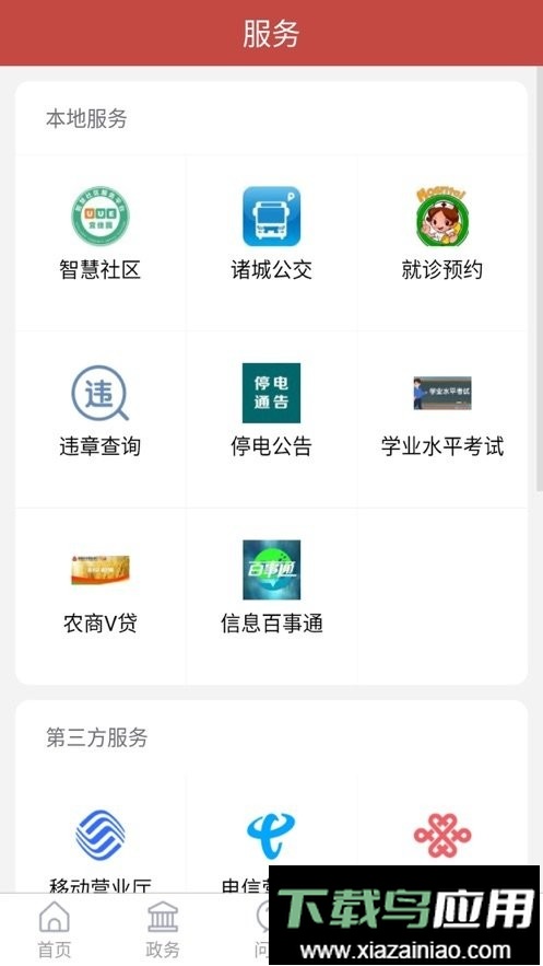 爱诸城app最新版截图2