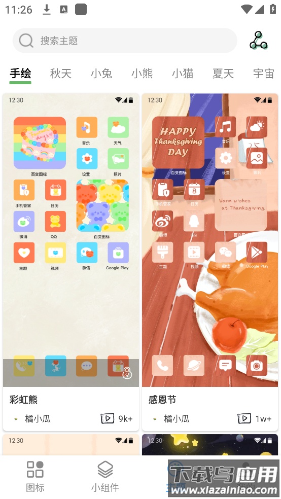 元气图标壁纸截图5