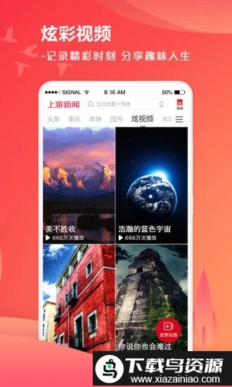 上游新闻官方版最新版截图3