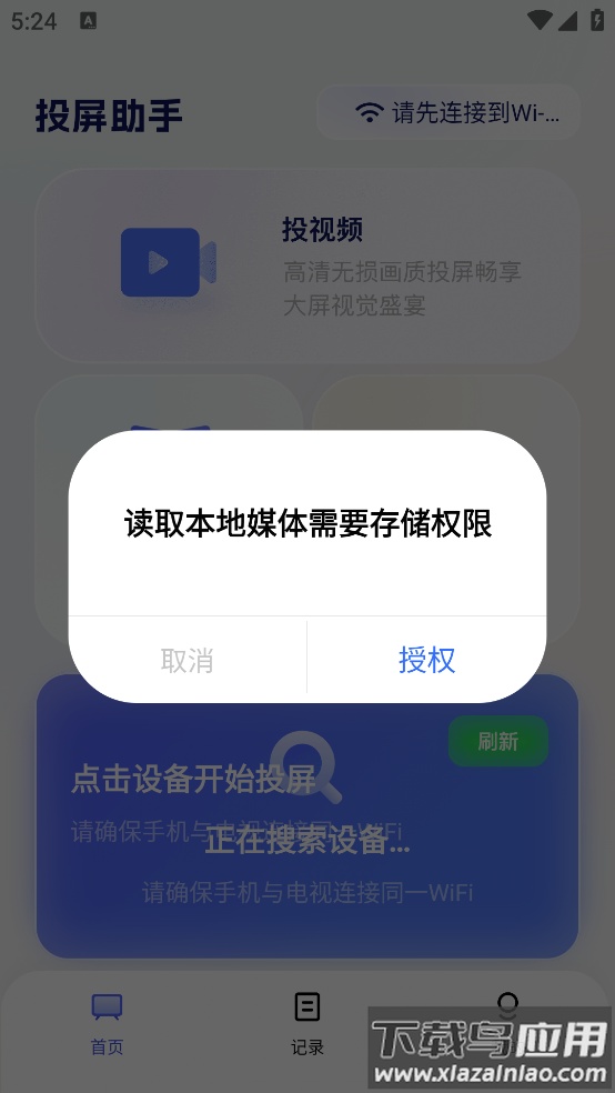 手机电视投屏神器最新版截图2