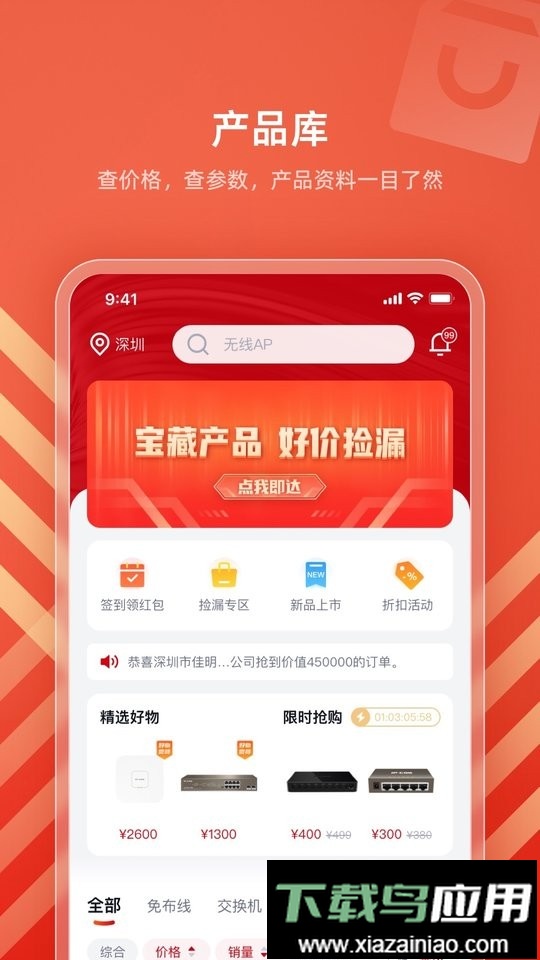 IPCOM生意宝手机版截图1