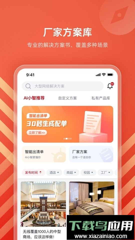 IPCOM生意宝手机版截图2