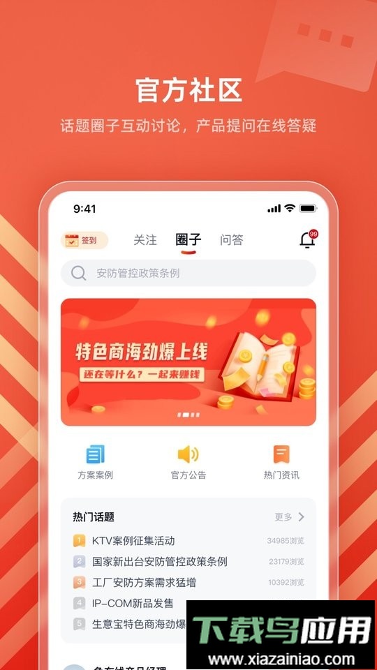 IPCOM生意宝手机版截图3
