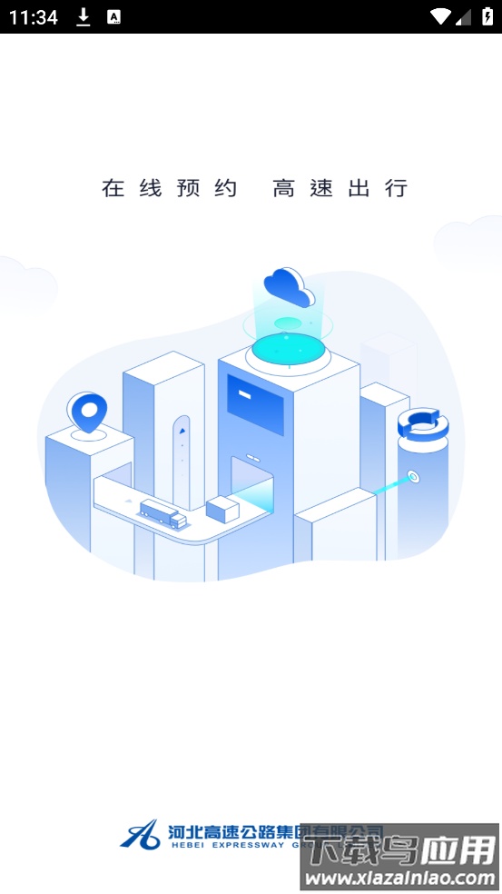 高速智行app截图1