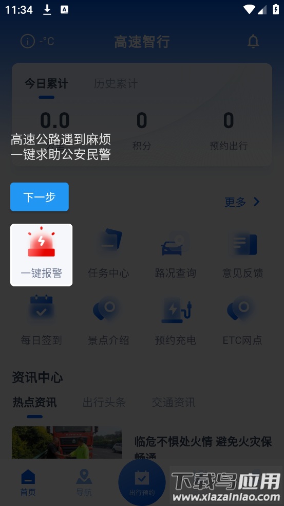 高速智行app截图2