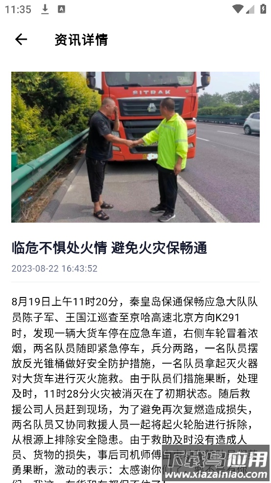 高速智行app截图4