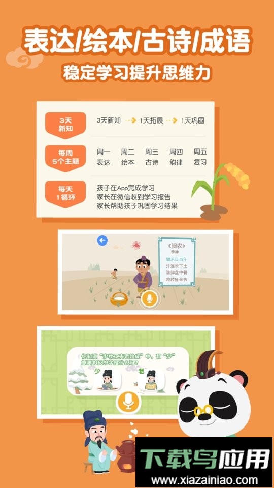 熊猫博士国学官方版截图3