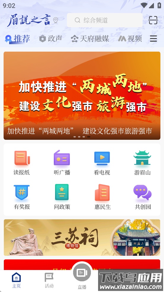 眉说之言app截图2