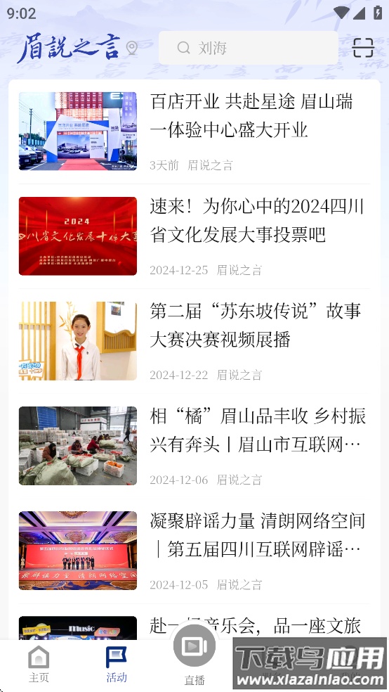 眉说之言app截图3