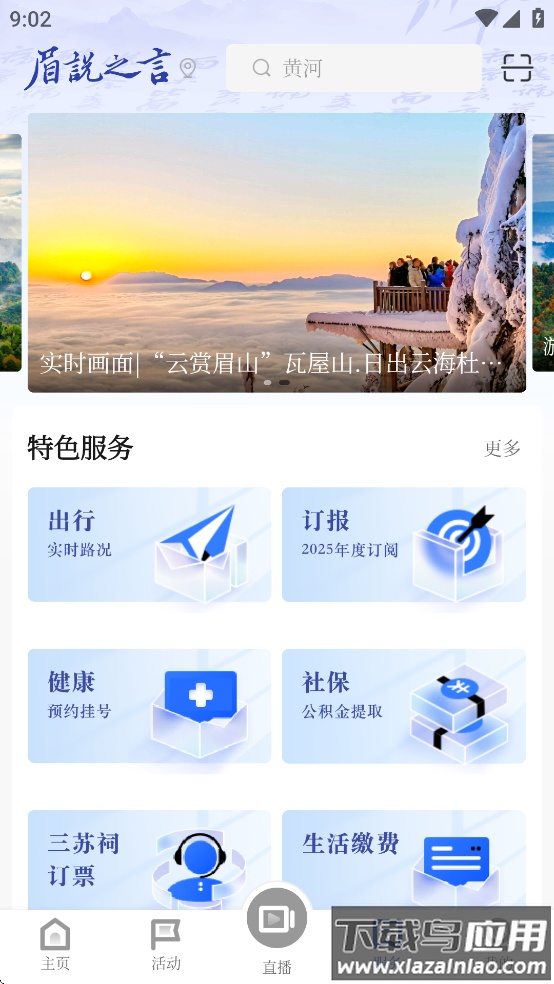 眉说之言app截图4