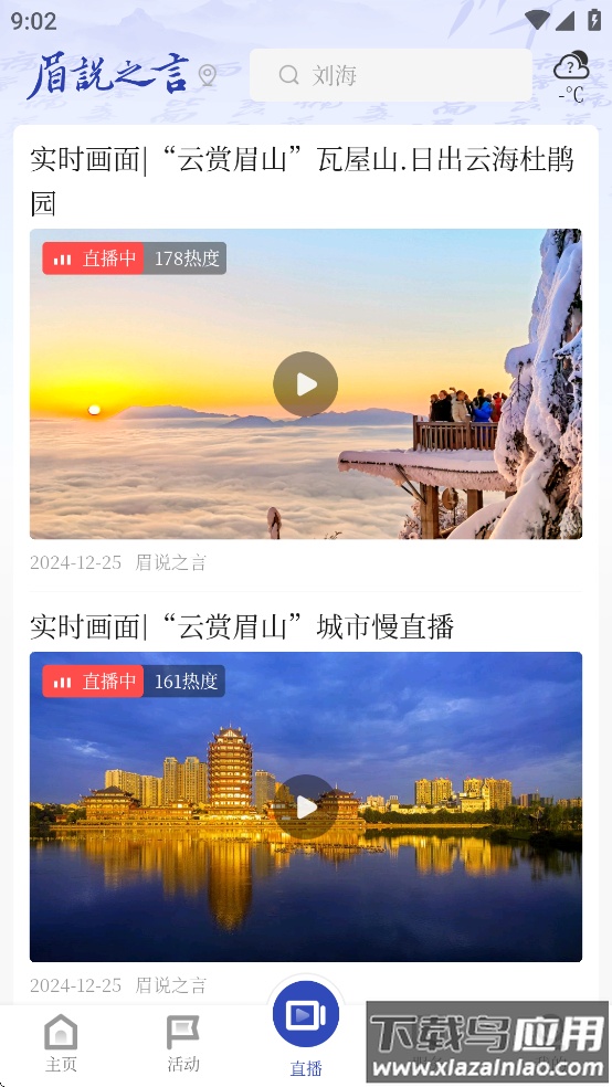 眉说之言app截图5