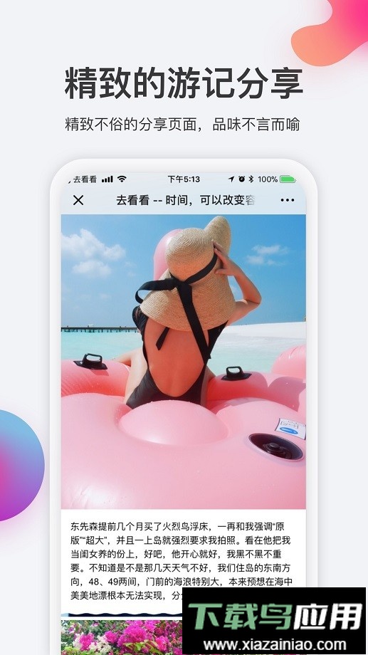 去看看旅行手机版截图1