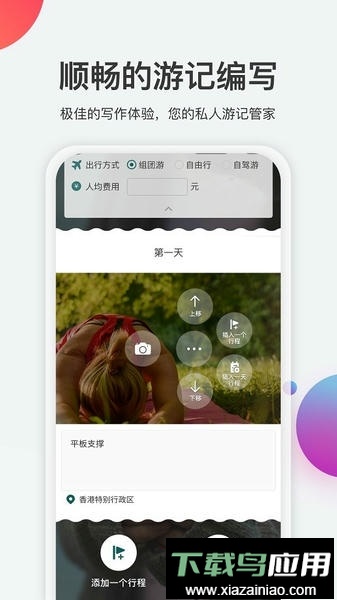 去看看旅行手机版截图3