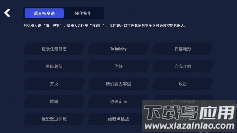 乐森玩具总动员巴斯官方版截图2
