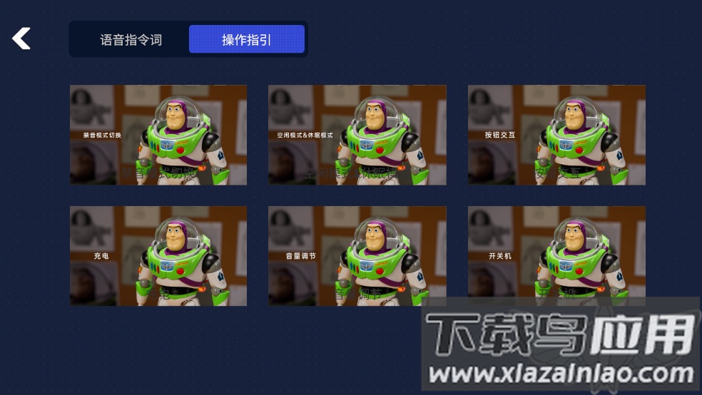 乐森玩具总动员巴斯官方版截图3