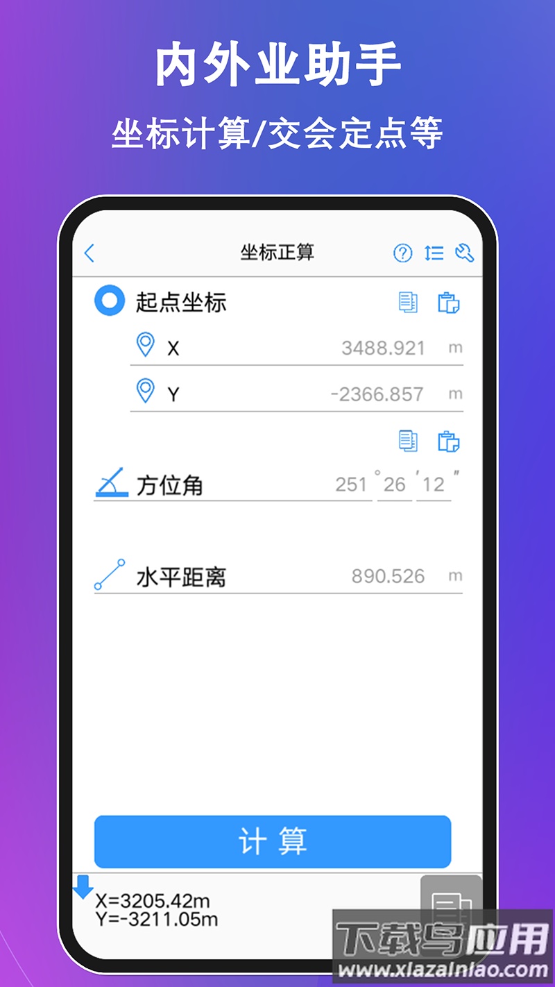 工程测量大师手机版截图1