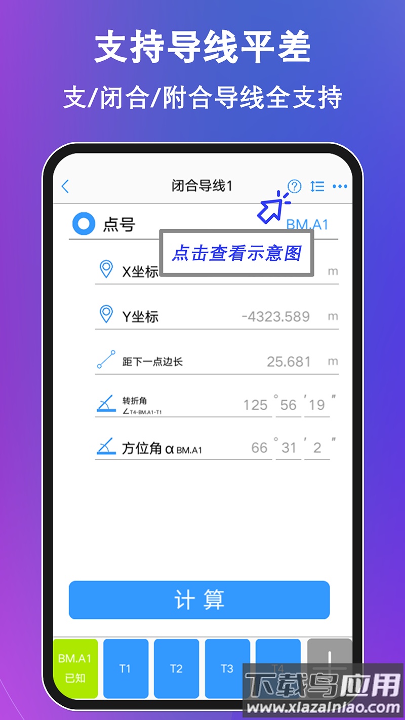 工程测量大师手机版截图2