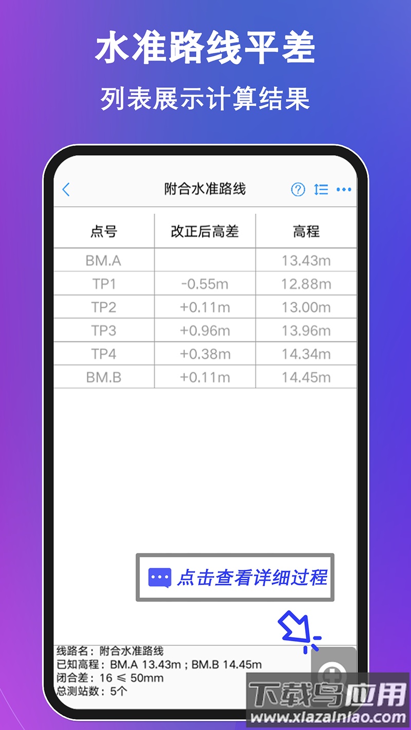 工程测量大师手机版截图3