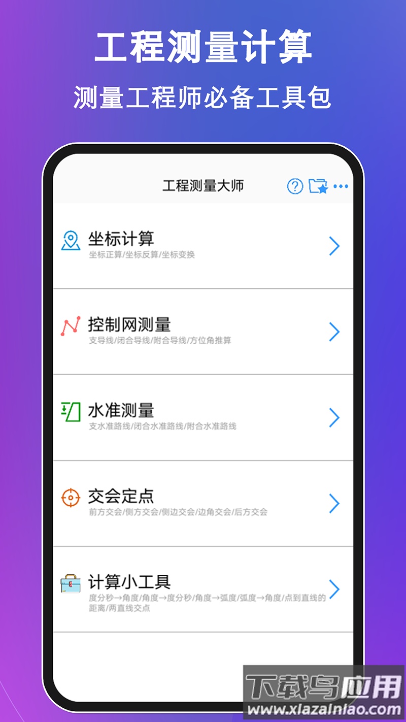 工程测量大师手机版截图4