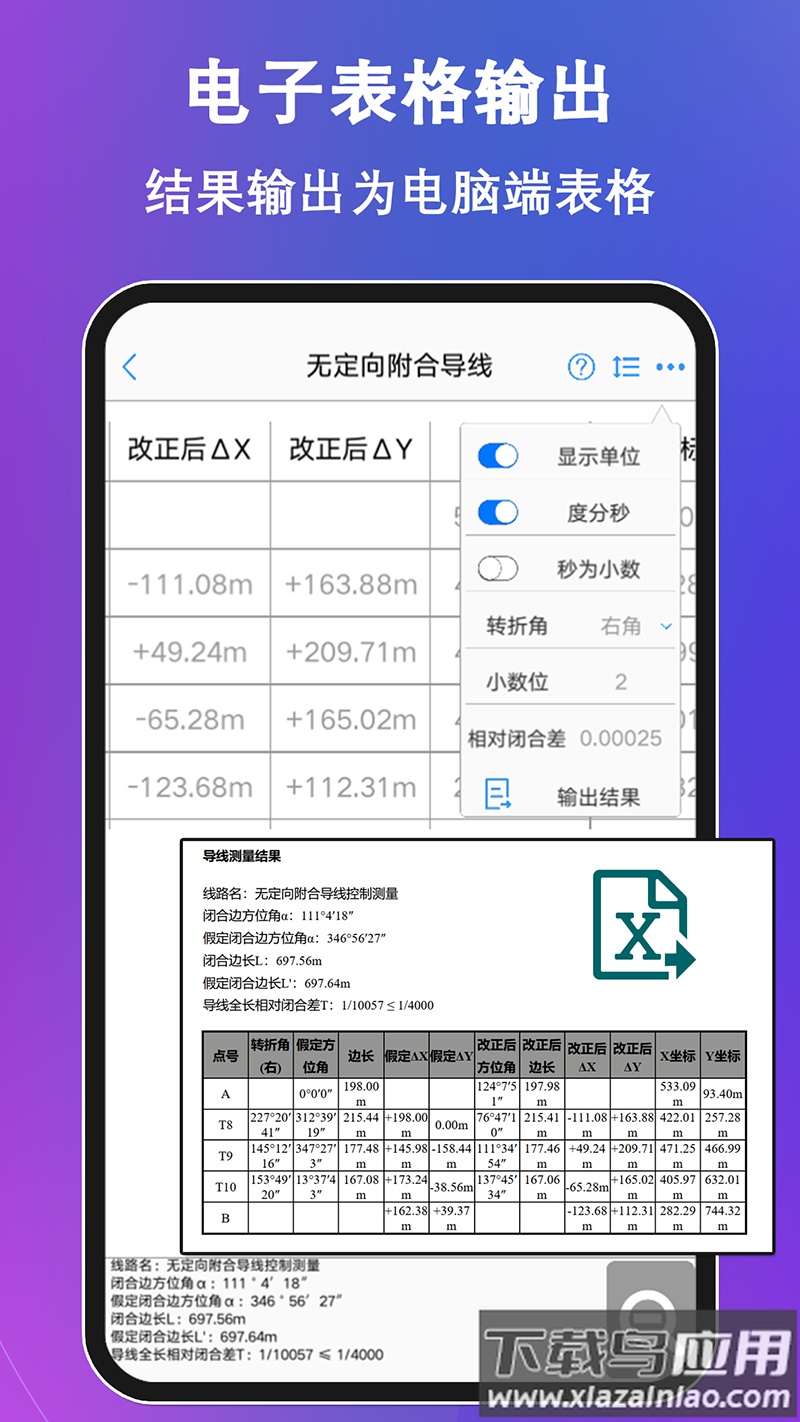 工程测量大师手机版截图5