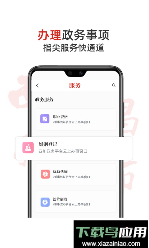 西昌发布手机版截图1
