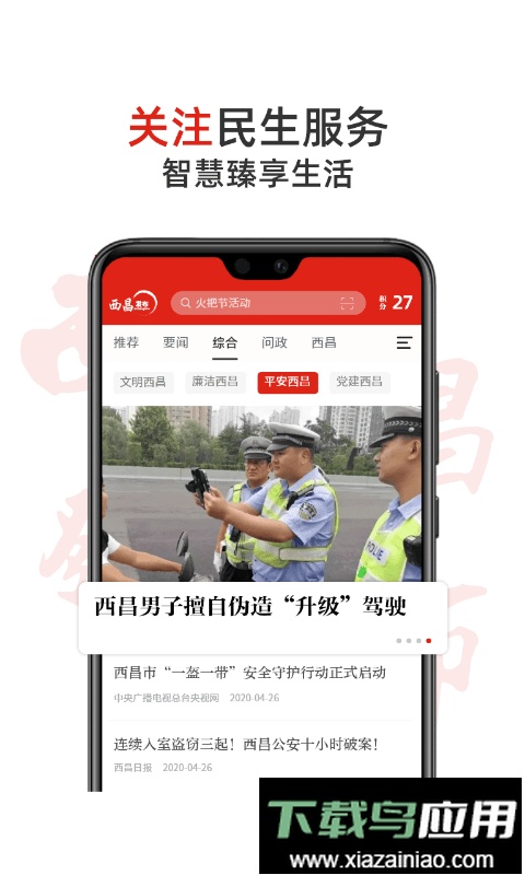 西昌发布手机版截图2