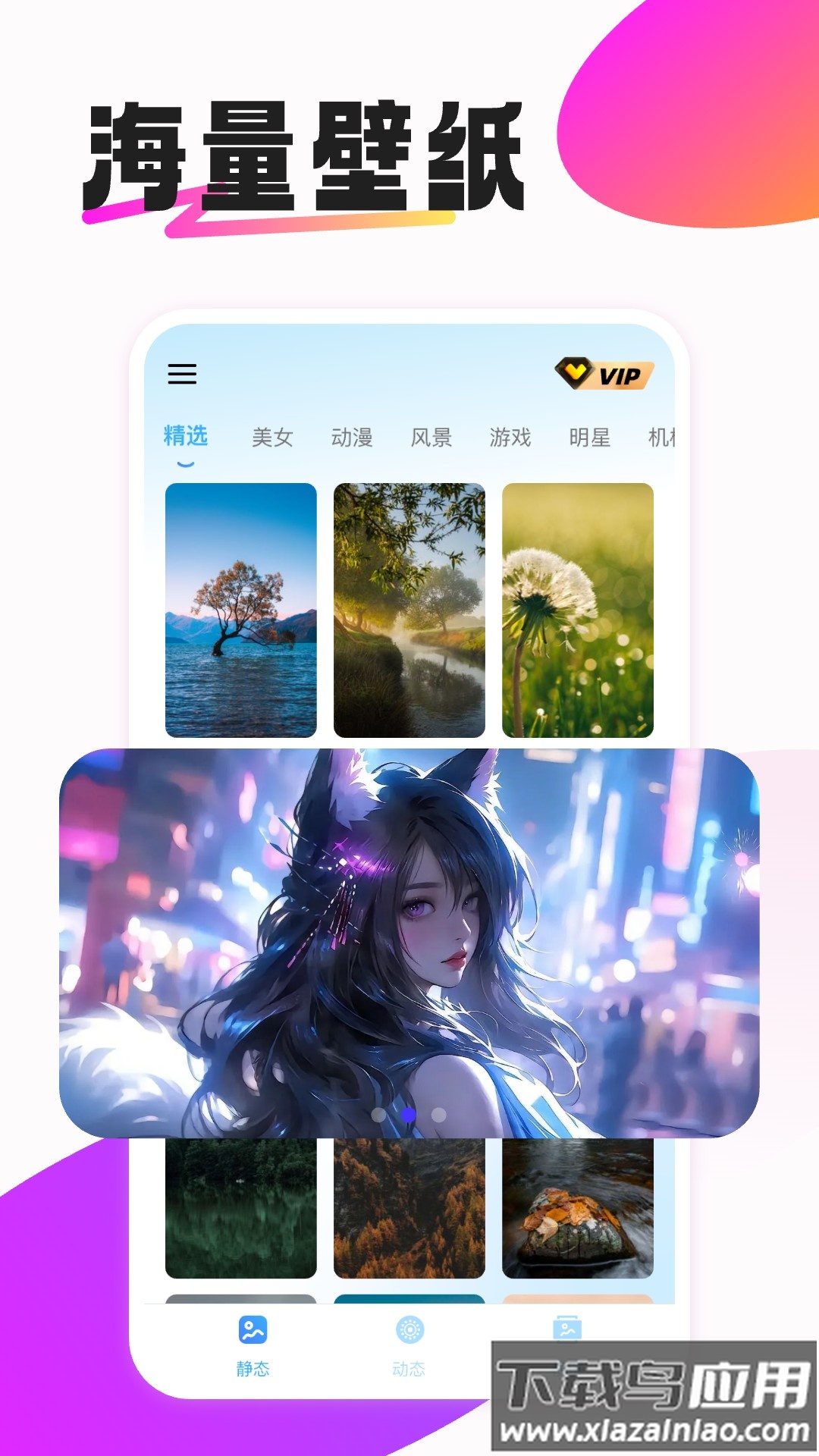 动态免费壁纸app截图3