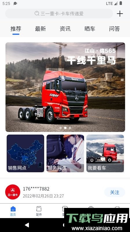 三一卡车官方版截图