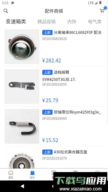 三一卡车官方版截图