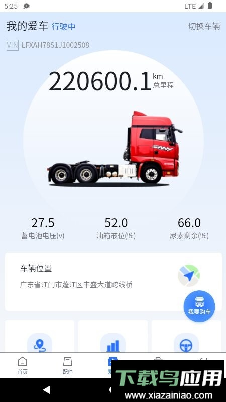 三一卡车官方版截图