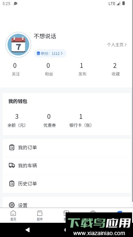 三一卡车官方版截图