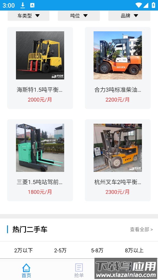 好运旺叉车租赁app截图3