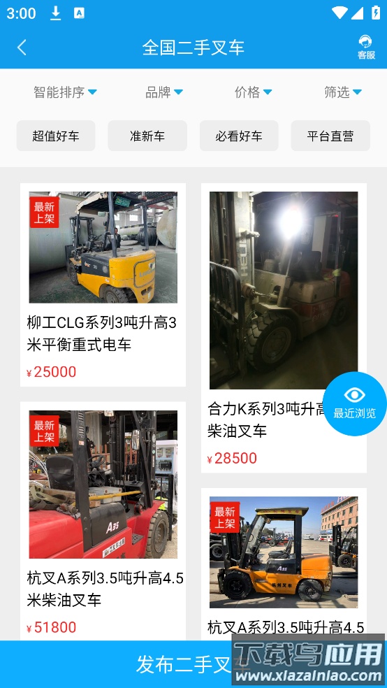 好运旺叉车租赁app截图4