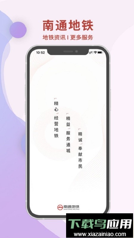 南通地铁手机版2024截图3