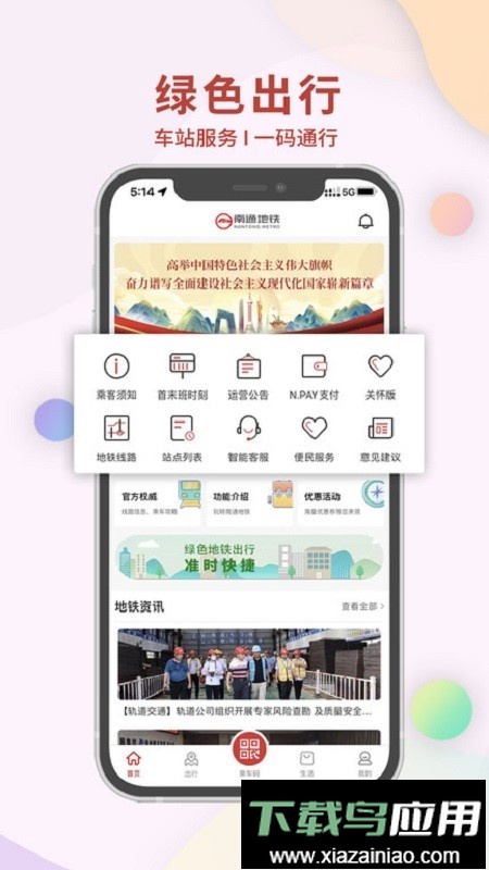 南通地铁手机版2024截图4