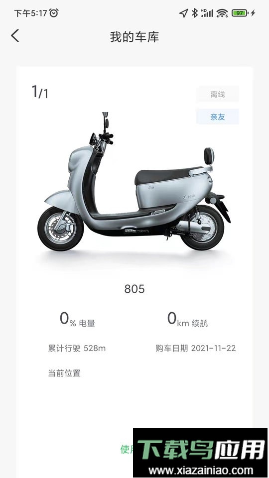 台铃智能电动车2024最新版最新版截图1