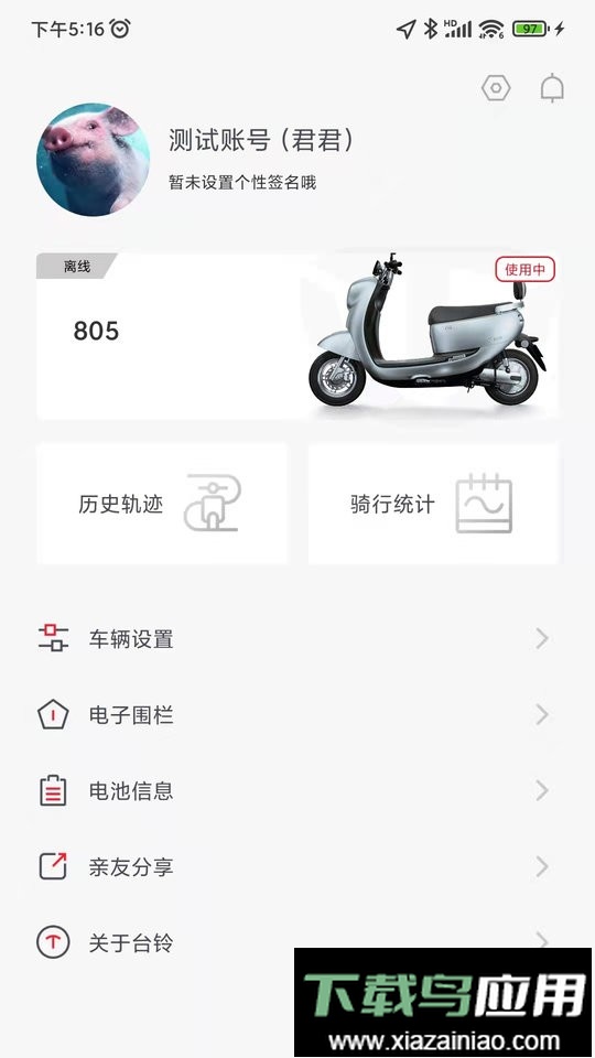 台铃智能电动车2024最新版最新版截图2