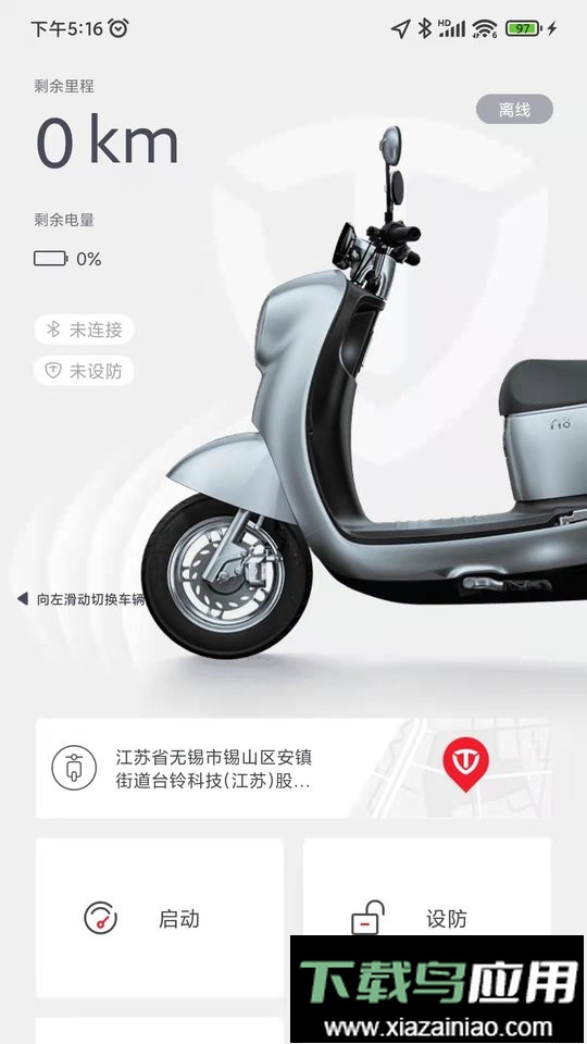 台铃智能电动车2024最新版最新版截图3