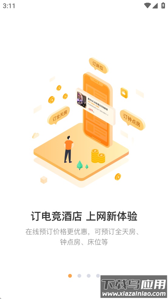 去上网(去哒)app截图1