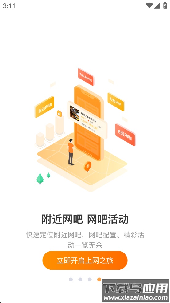 去上网(去哒)app截图4