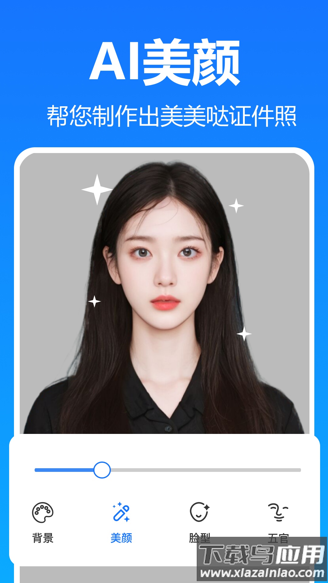 王速证件照app截图1