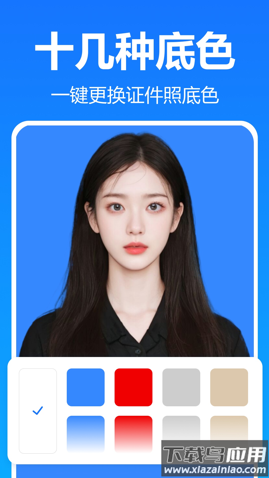 王速证件照app截图2