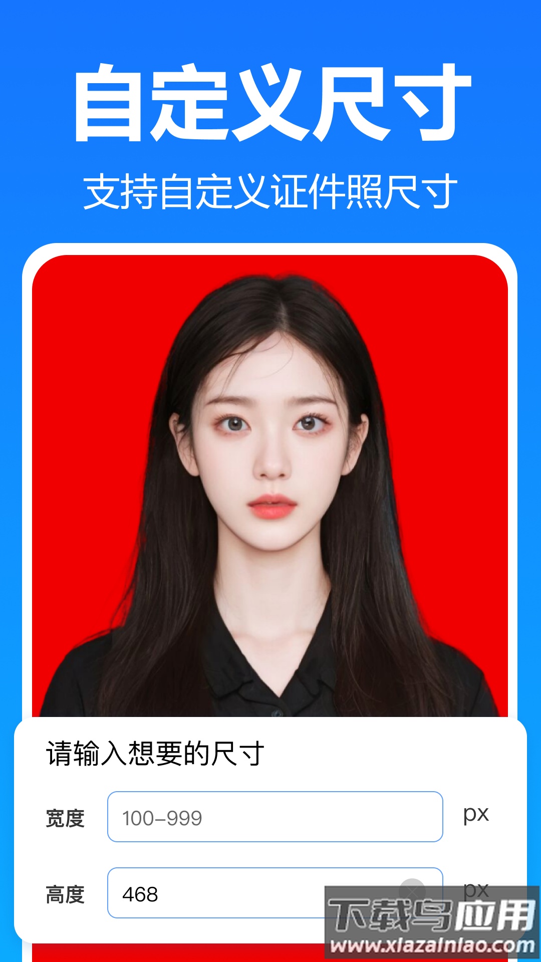 王速证件照app截图3