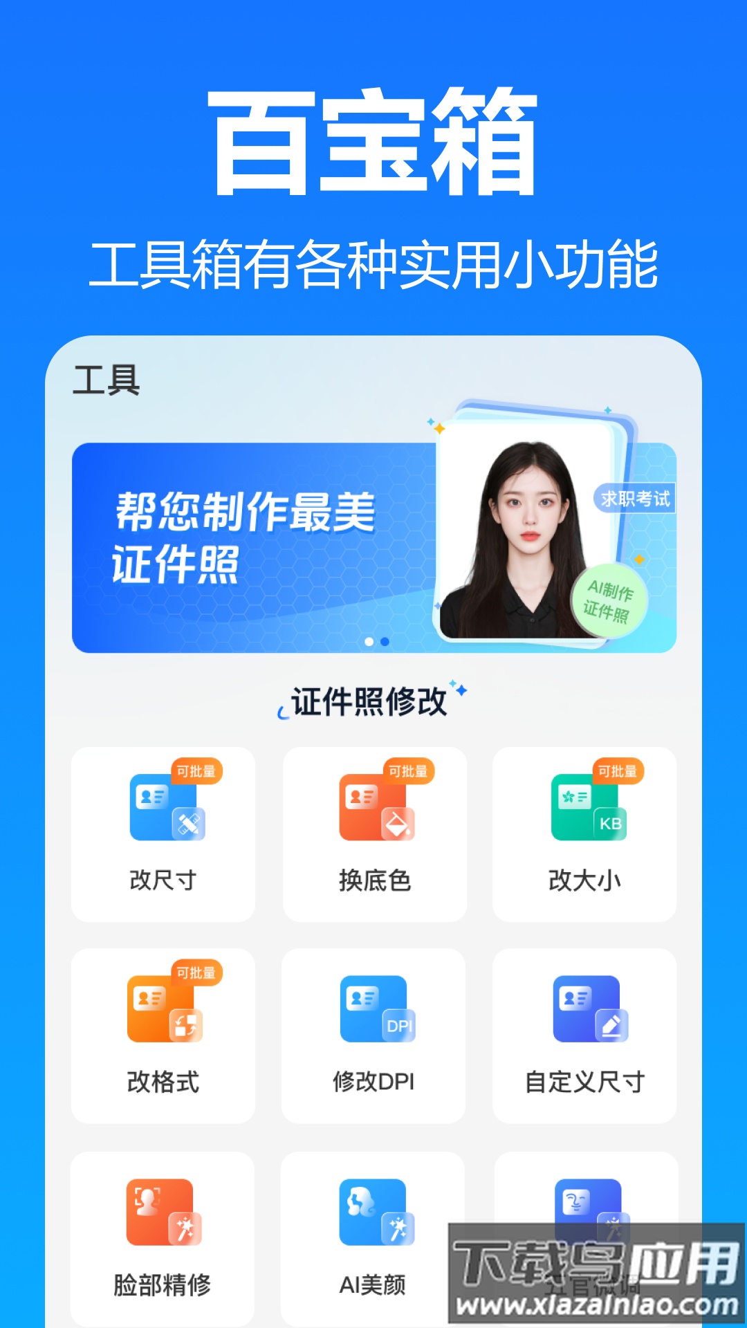 王速证件照app截图4