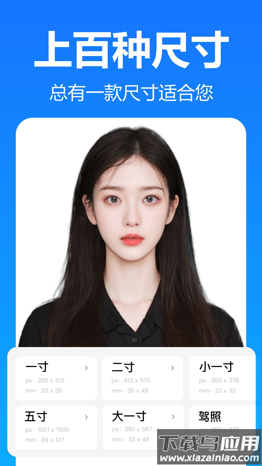 王速证件照app截图5