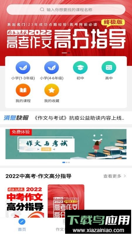 作文与考试2024电子版截图2