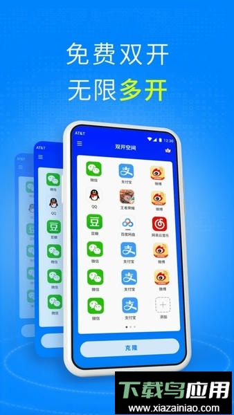 双开空间软件2024截图1